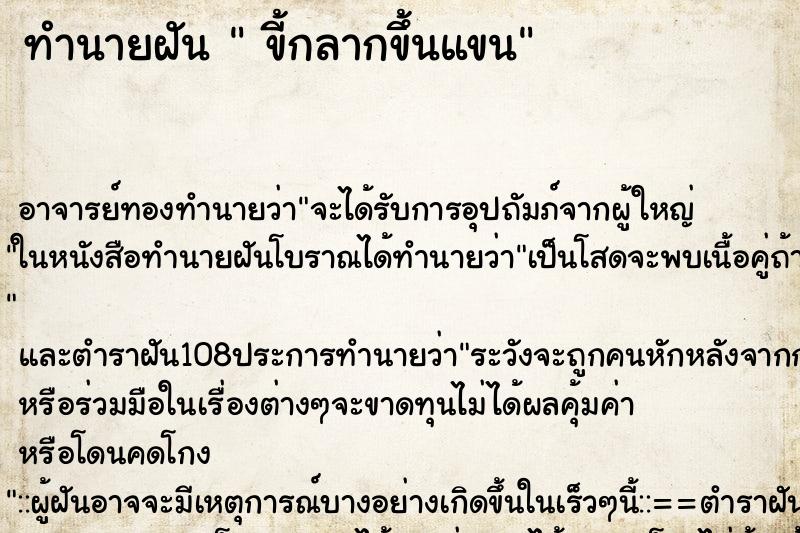 ทำนายฝัน  ขี้กลากขึ้นแขน